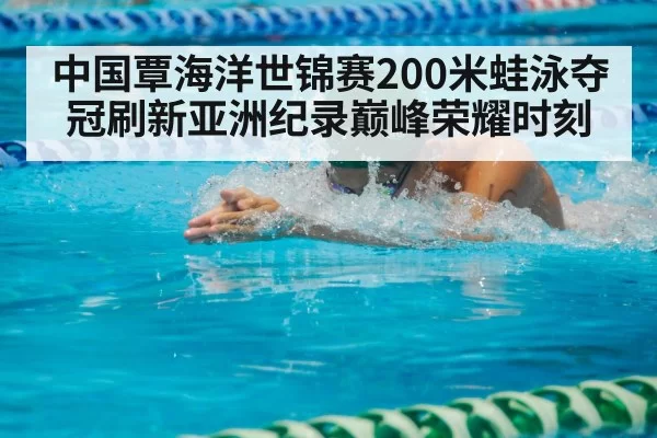 breaststroke swimming race