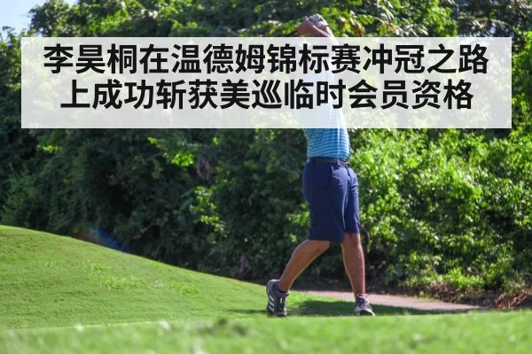 Li Haotong golf swing tournament